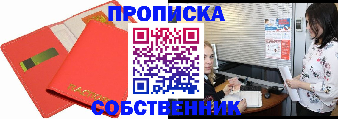 прописка ребенка в Волхове