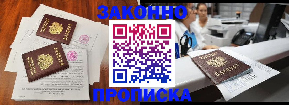 временная прописка в Волхове